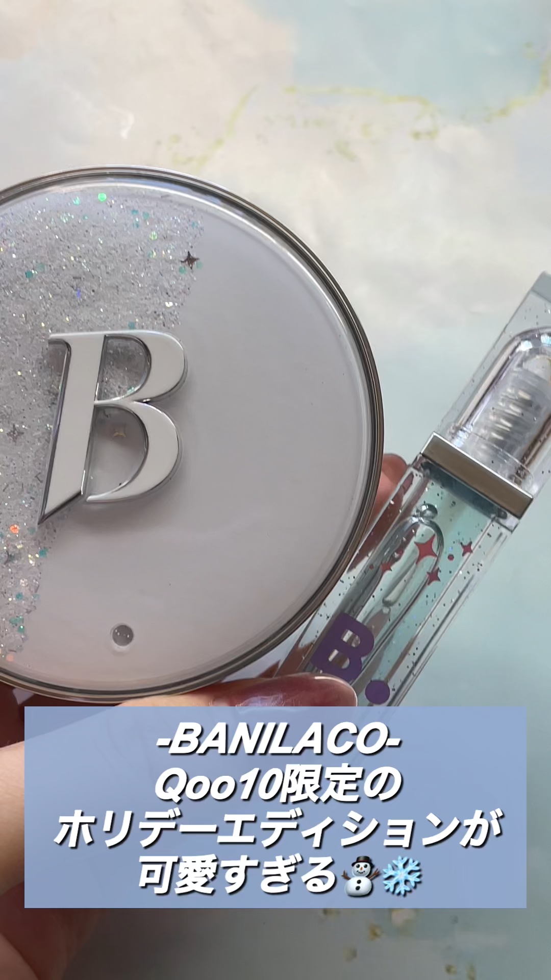 ＼ Qoo10限定！！バニラコのホリデーエディションが可愛すぎ❄️🤍 ／


❄️カバーリシャス アルティメット ホワイトクッション 【ホリデーエディション】（カラー:21ロゼ）

→スノードームみたいにキラキラするパケが可愛すぎ！！！持