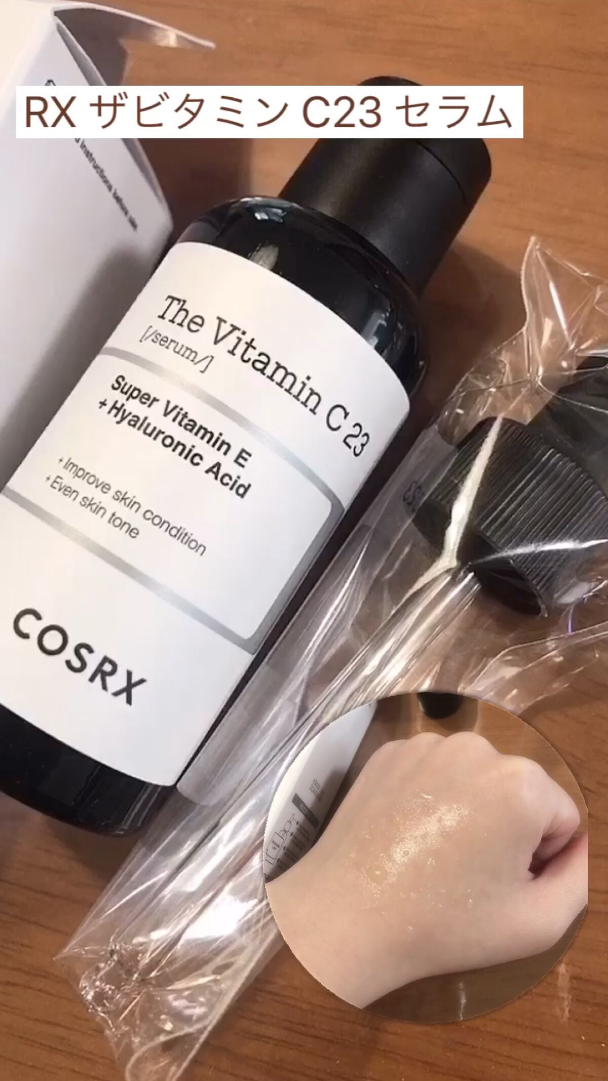 COSRX コスアールエックス 美容液 ビタミンC23 通販
