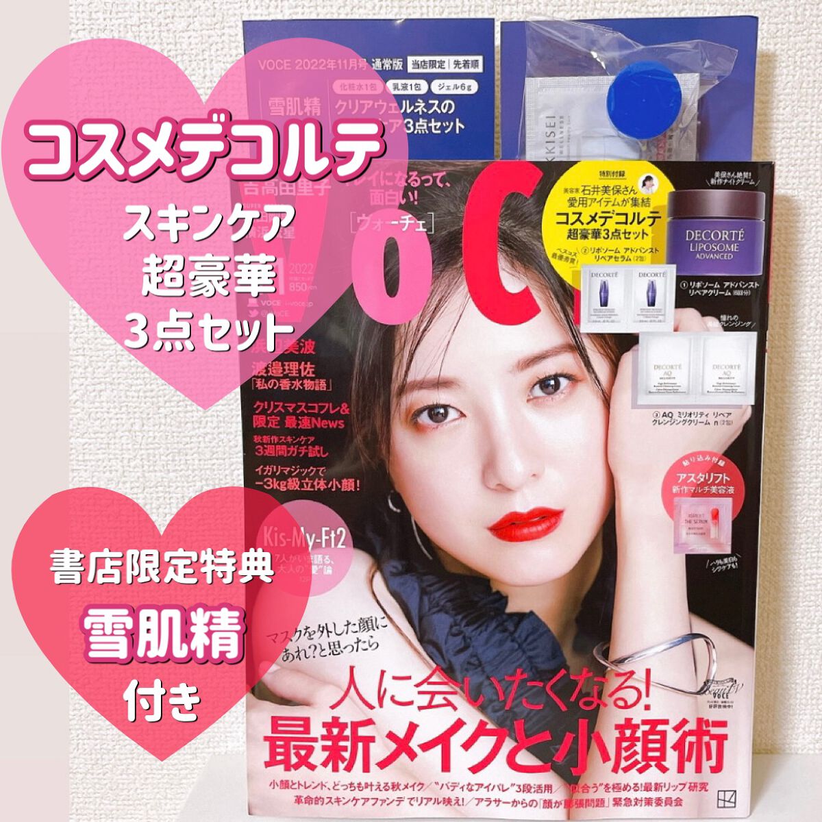 VOCE 2022年11月号/VoCE (ヴォーチェ)/雑誌を使ったクチコミ（1枚目）