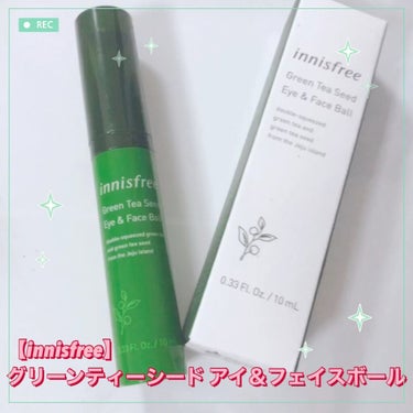 グリーンティーシード アイ＆フェイスボール/innisfree/美容液を使ったクチコミ（1枚目）