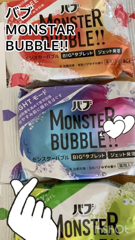 モンスターバブル NIGHTモード /バブ/炭酸系入浴剤の人気ショート動画