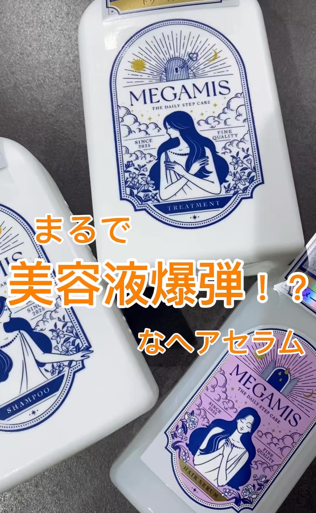 MEGAMIS ヘアセラム/MEGAMIS/洗い流すヘアトリートメントを使ったクチコミ（1枚目）
