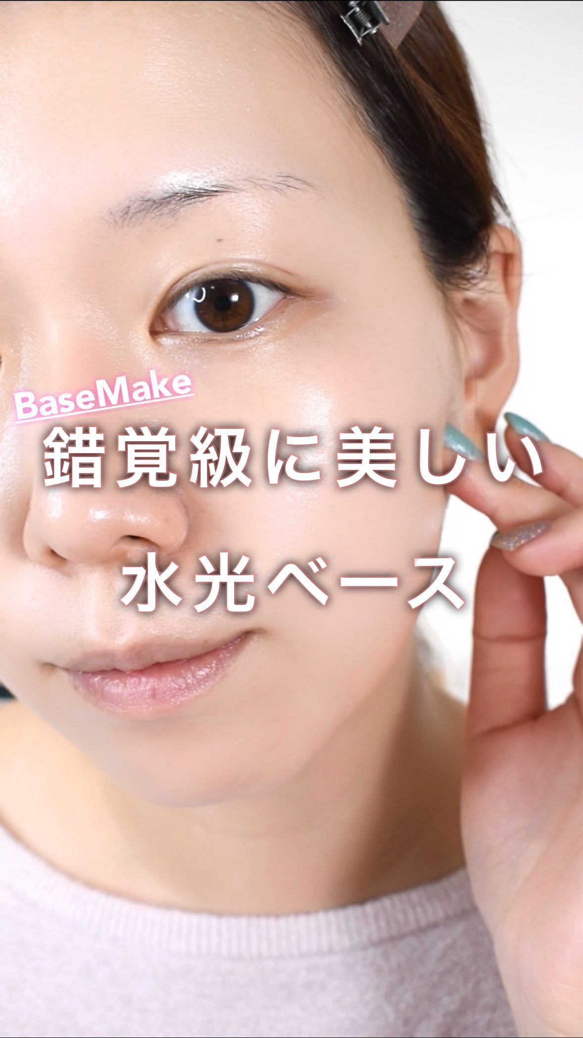 【錯覚級に美しい水光ベース】みつけました🤍

このつやつやな仕上がり、きれいすぎない！？
メガ割購入品で一番買ってよかったアイテム👼

つやんつやん仕上がりだけど、上からファンデーションをかければちょうどいい塩梅になるからご心配なく〜
