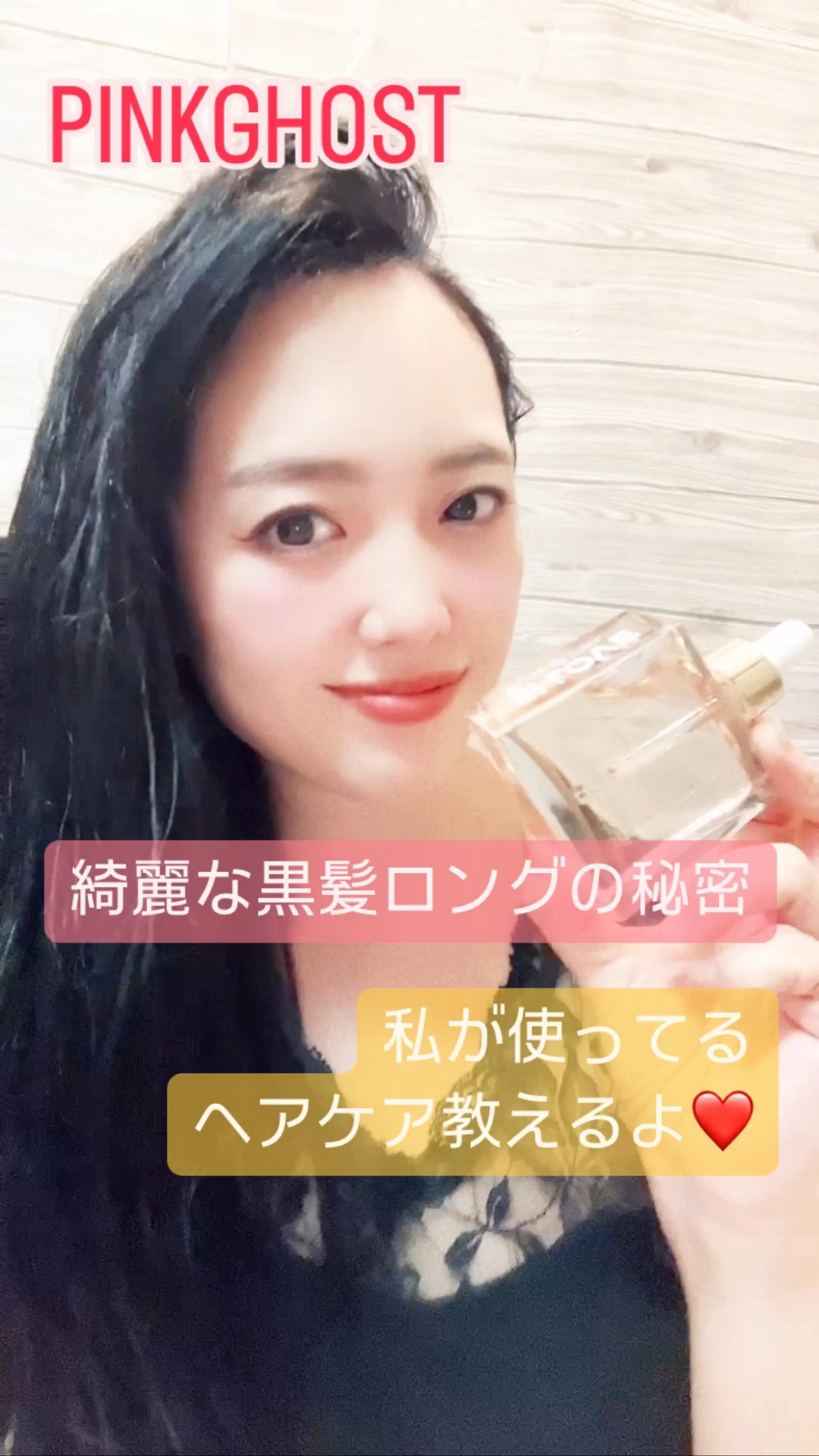 スノーホワイト/PINKGHOST/ヘアオイルを使ったクチコミ（1枚目）