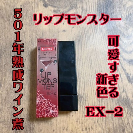 ケイト リップモンスター/KATE/口紅を使ったクチコミ(1枚目)