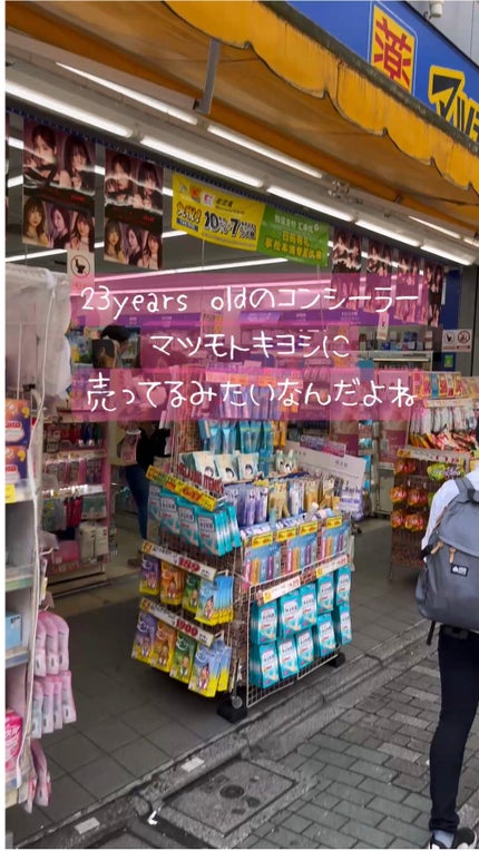 ダーマシンコンシーラー/23years old/リキッドコンシーラーの人気ショート動画