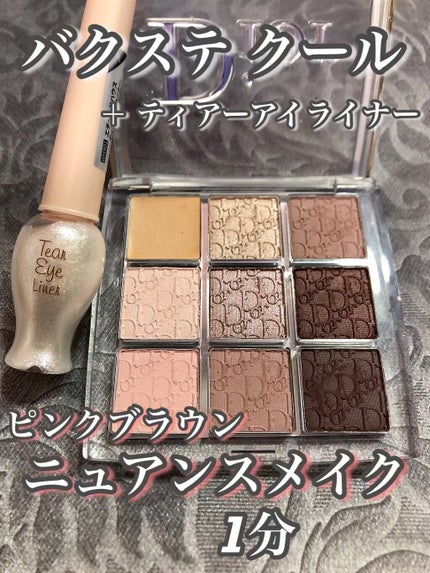 ディオール バックステージ アイ パレット/Dior/アイシャドウパレットの人気ショート動画