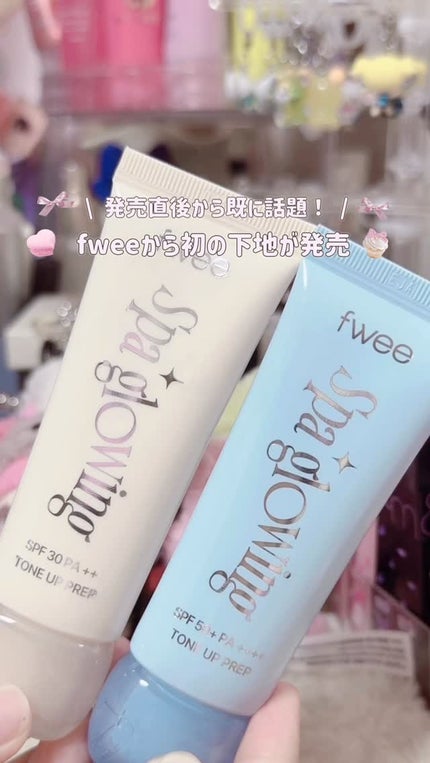 スパグロウUVトーンアップベース/fwee/化粧下地の人気ショート動画