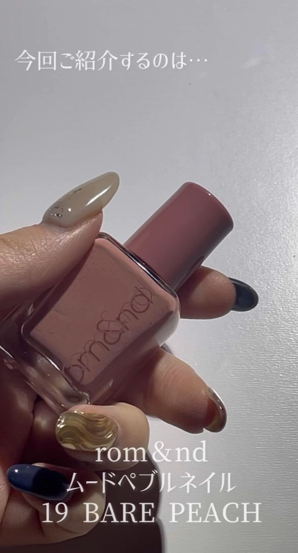 今回はrom&nd ムードペブルネイル 19 BARE PEACHをご紹介します✊💕



このカラーはベージュよりのピンクで超かわいい😚💕


手も綺麗に見せてくれる1色でワンカラーに使うのもおすすめ🙆‍♀️



筆先の太さは普