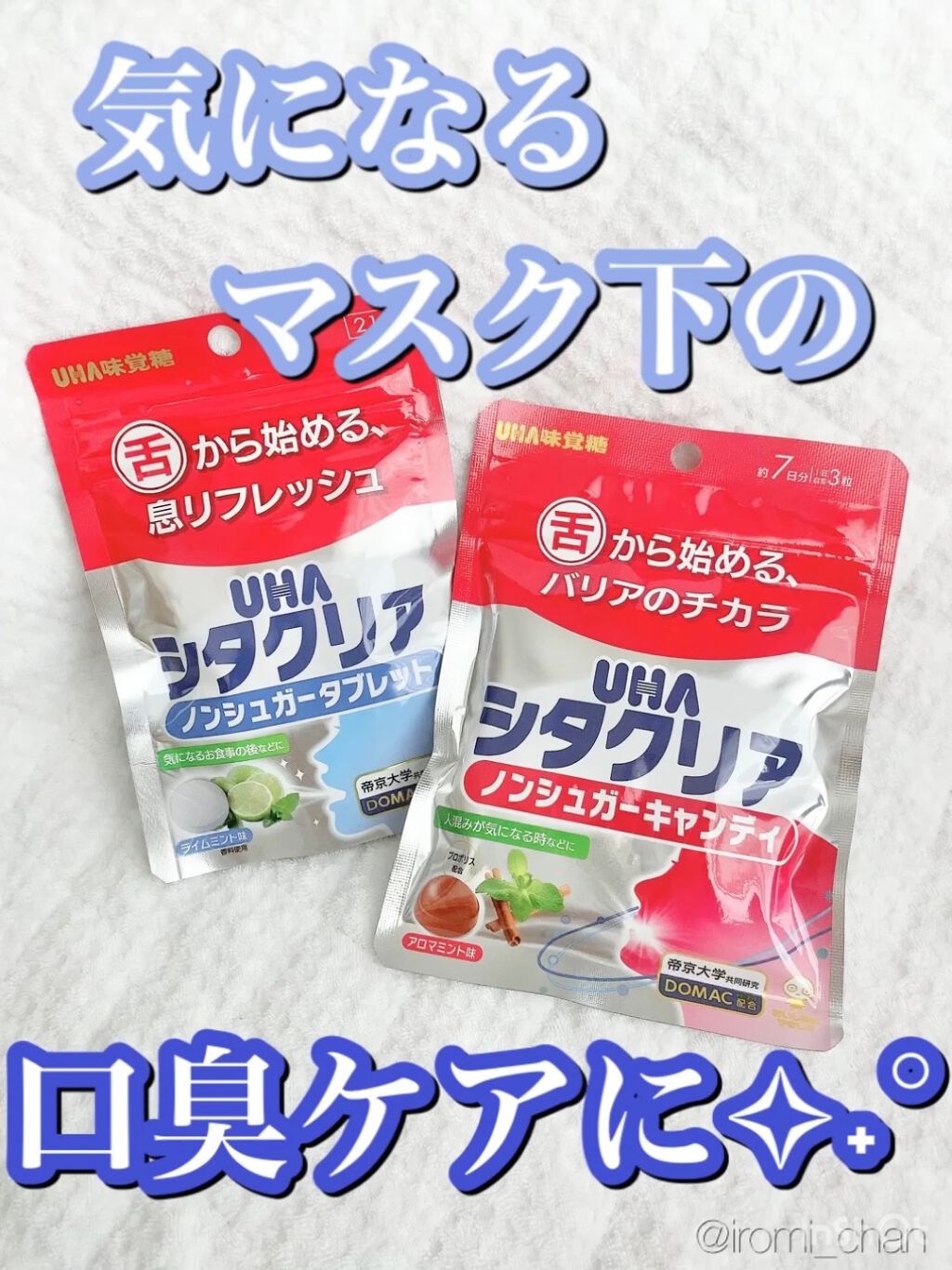 シタクリアタブレット/UHA味覚糖/その他オーラルケアを使ったクチコミ（1枚目）