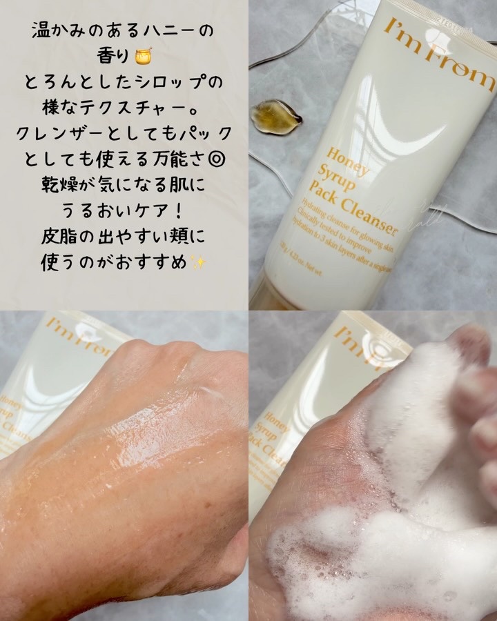 ハニーシロップパッククレンザー/I'm from/洗顔フォームの動画クチコミ4つ目