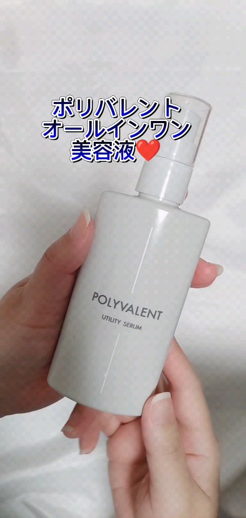 ポリバレント/POLYVALENT/美容液を使ったクチコミ（1枚目）