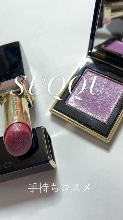 トーン タッチ アイズ/SUQQU/単色アイシャドウの人気ショート動画