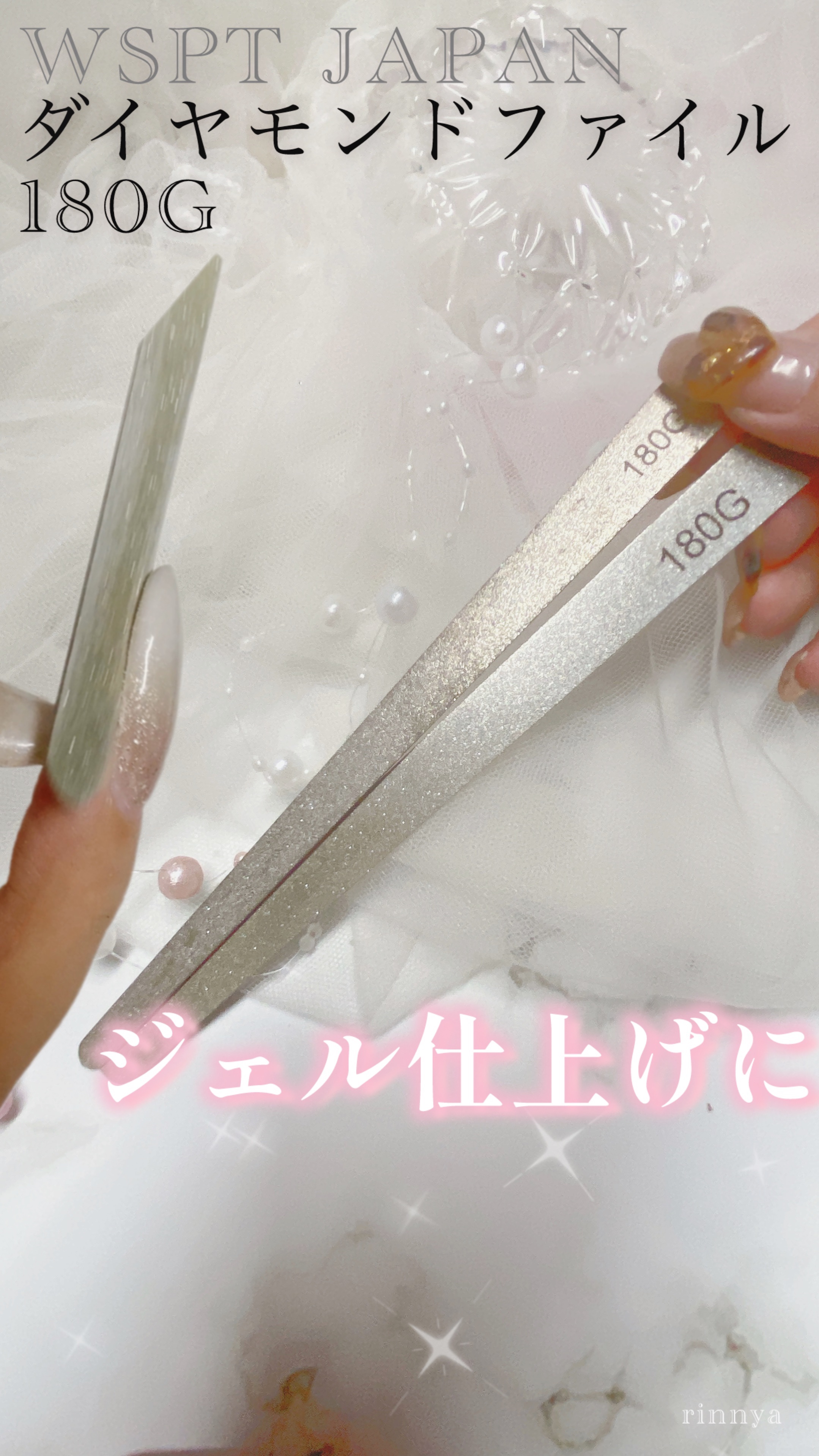 ダイヤモンドファイル/WSPT JAPAN/ネイル用品を使ったクチコミ（1枚目）