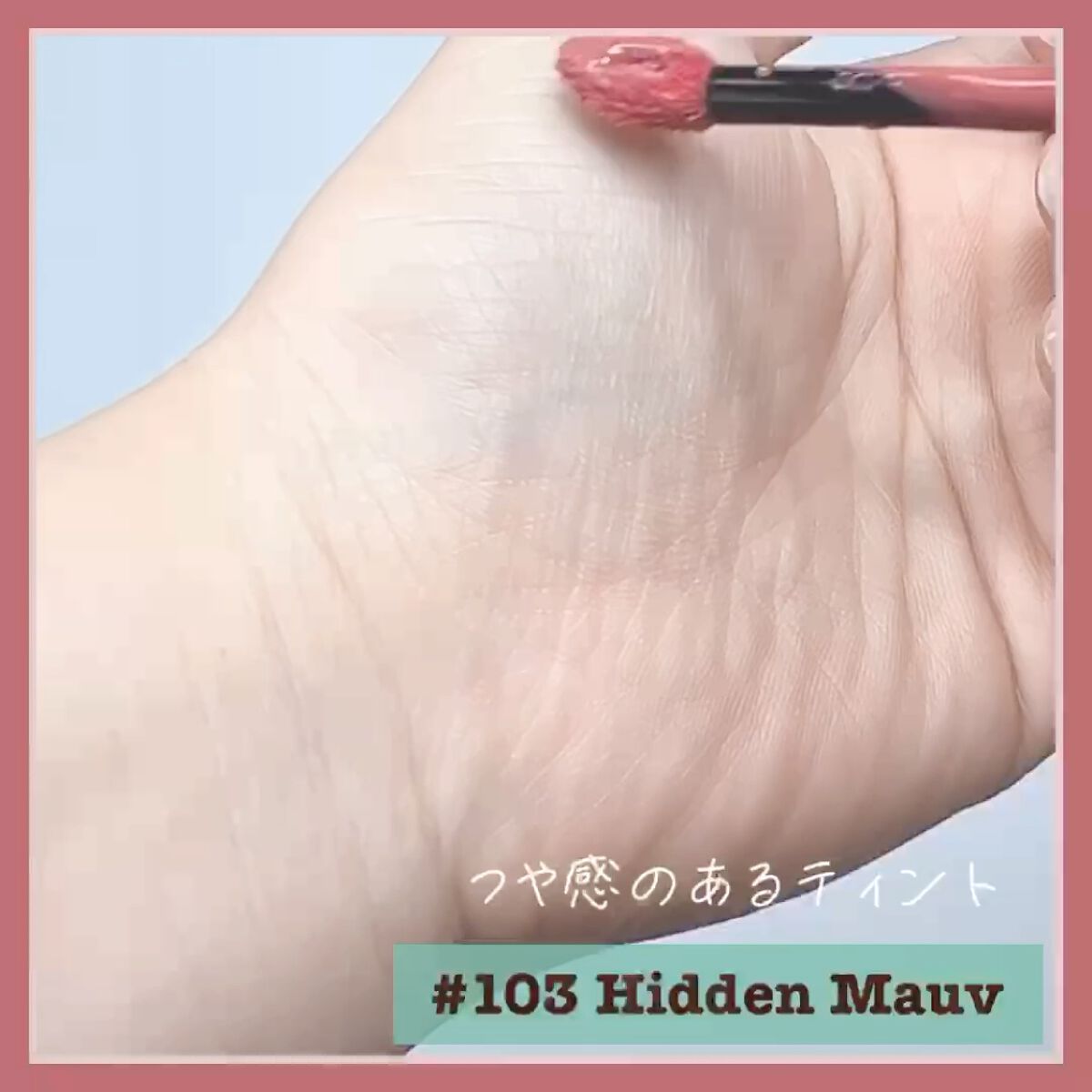 センシュアル フィッティング グロウ ティント/HERA/リップティントを使ったクチコミ（3枚目）