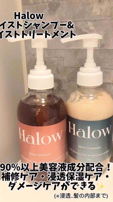 モイストシャンプー/トリートメント/Halow/市販シャンプーの人気ショート動画