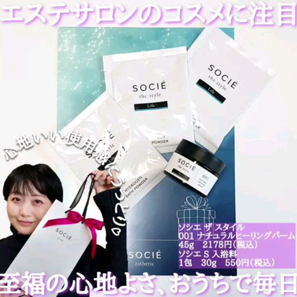 ナチュラルヒーリングバーム/ソシエ ザ スタイル/ヘアワックス・クリームの動画クチコミ1つ目