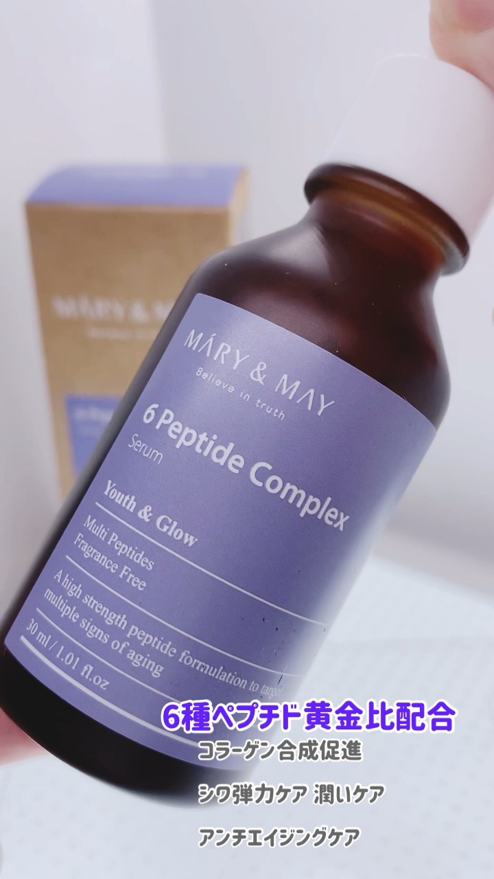 6ペプチドコンプレックスセラム/MARY&MAY/美容液を使ったクチコミ（1枚目）