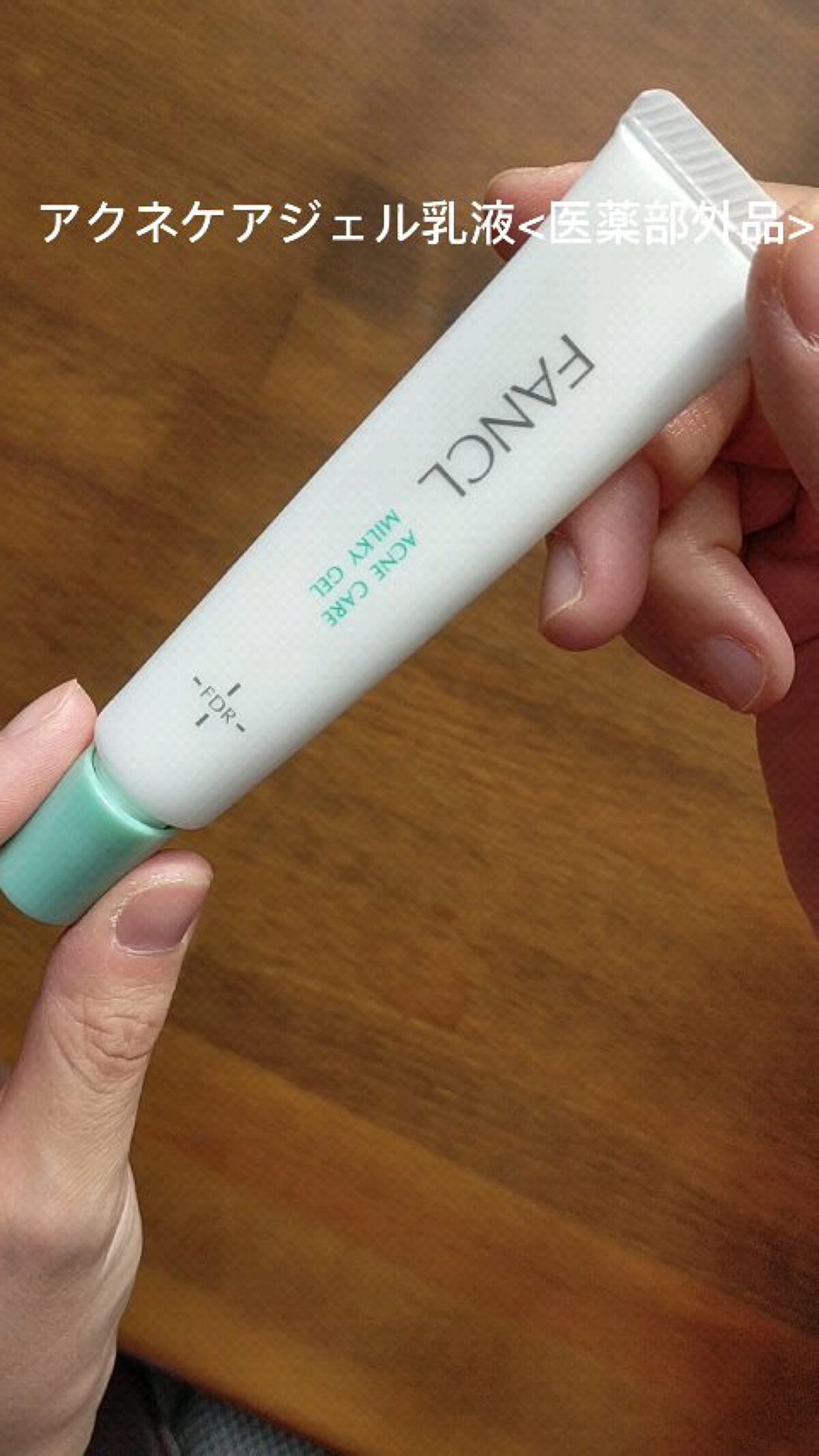 試してみた】ファンケル アクネケア ジェル乳液 ＜医薬部外品＞の効果