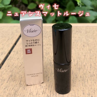 ニュアンス マット ルージュ/Visée/口紅を使ったクチコミ（1枚目）