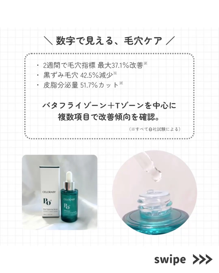 ポアタイトニングブーストセラム/CELORABY/美容液を使ったクチコミ（3枚目）