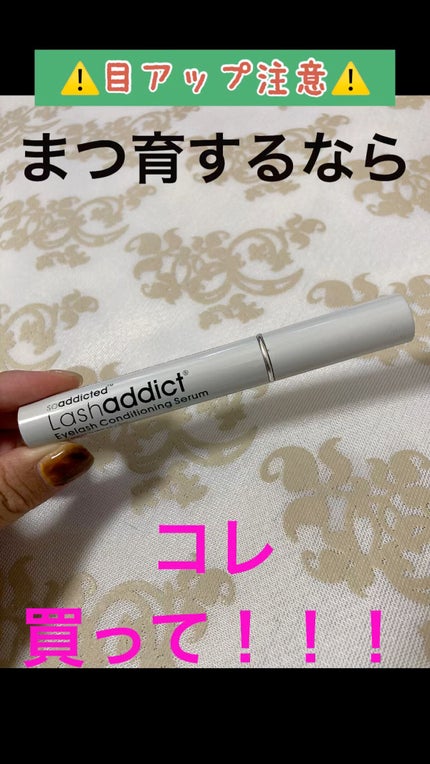ラッシュアディクト アイラッシュコンディショニングセラム/soaddicted/まつげ美容液の人気ショート動画