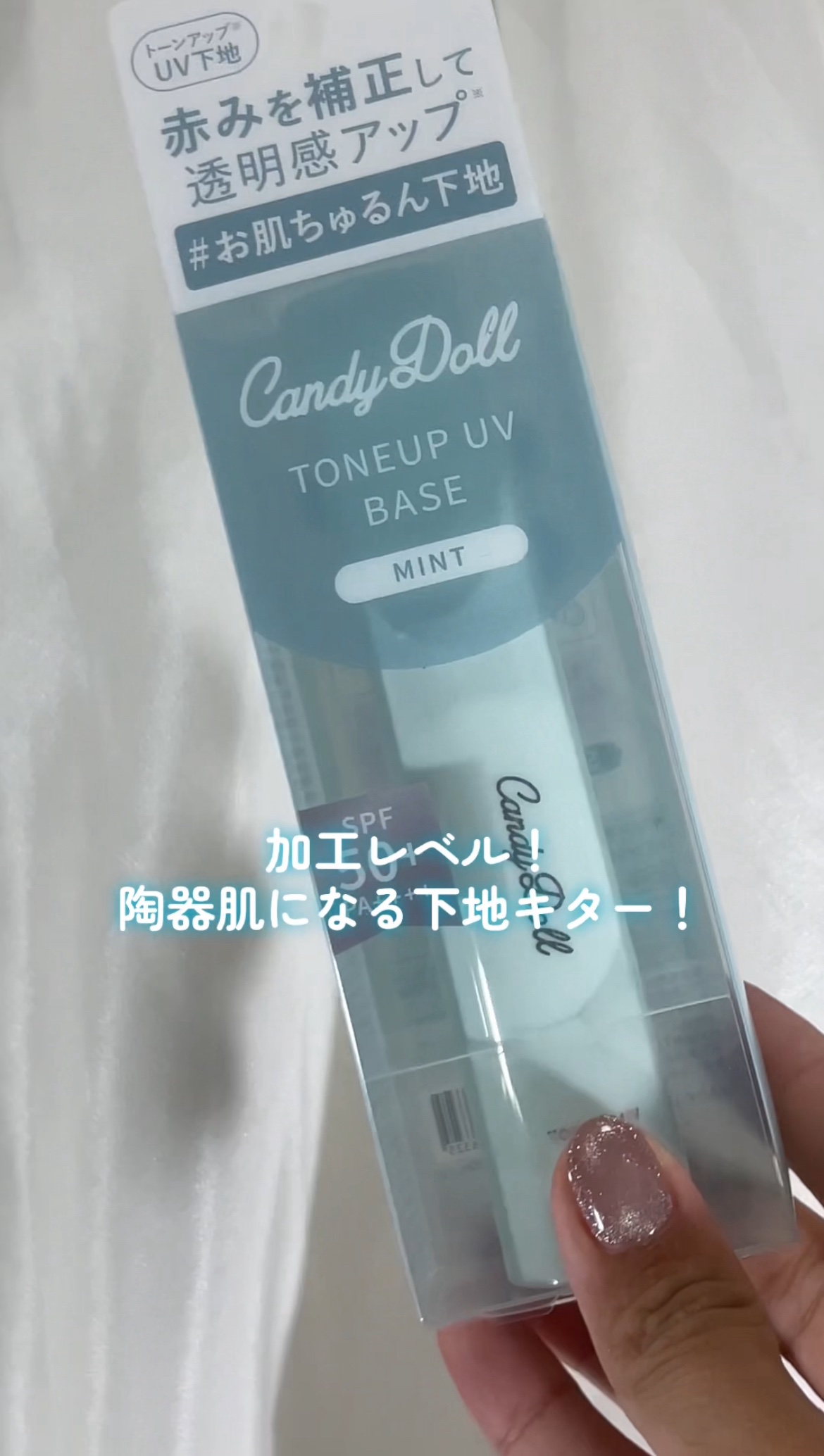 【陶器×白肌下地】

◻️#CandyDoll 
     トーンアップUVベース
     ミント ¥1,694
     SPF50+ PA++++
 

エアレスポンプで衛生的に
使えるCandyDollの
3月新作下地🫖🌿

1