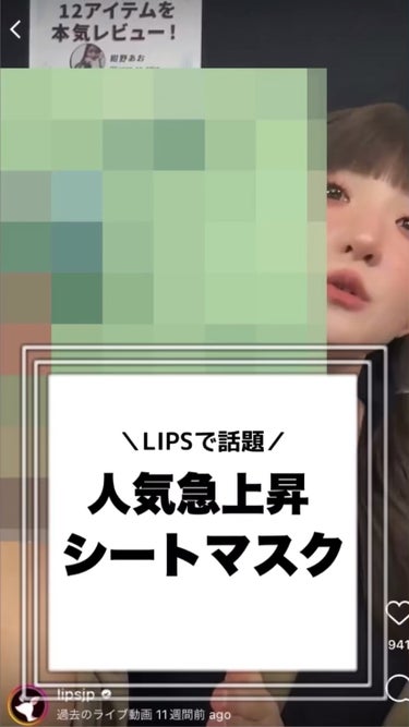 ❅︎2023年 10月11日放送❅︎

MCを務めさせていただいております
LIPS公式生配信番組【LIPS LIVE】の切り抜きです✨

詳しい商品紹介やメイク方法などは
LIPS公式インスタアカウン