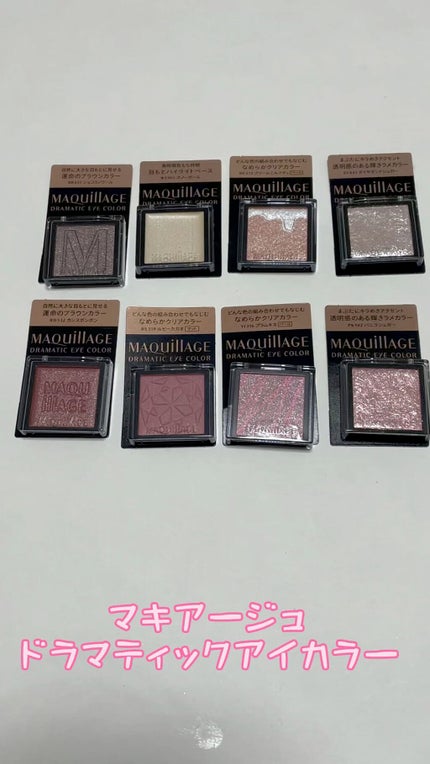 ドラマティックアイカラー (パウダー)/(クリーム)/マキアージュ/アイシャドウパレットの人気ショート動画