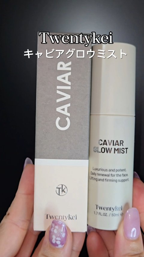 キャビアグロウミスト/Twentykei/ミスト状化粧水を使ったクチコミ（1枚目）