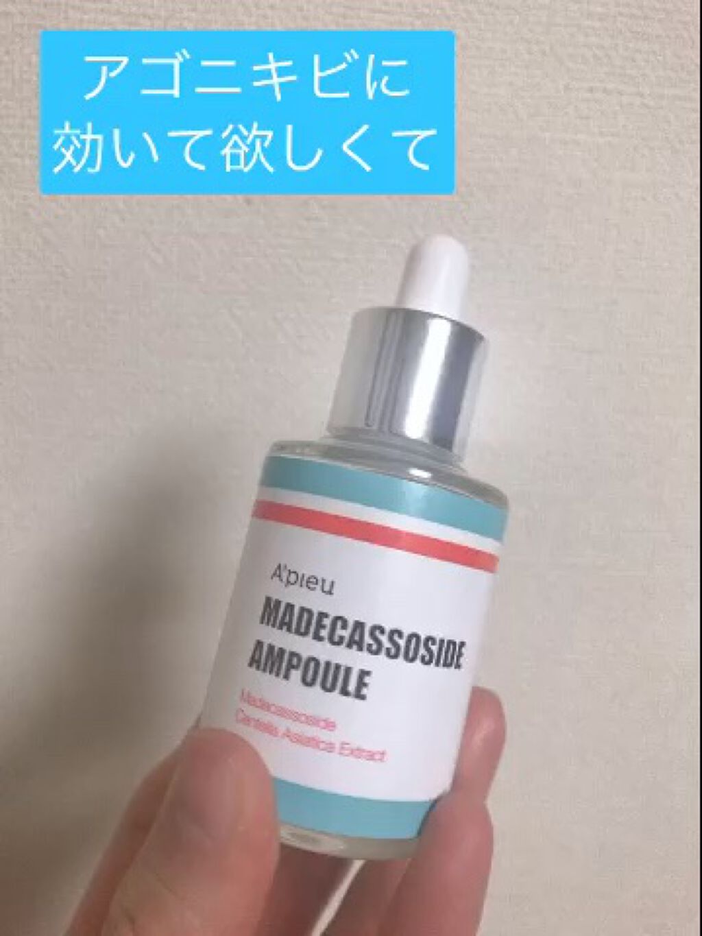 マデカソ 美容液/A’pieu/美容液の動画クチコミ3つ目