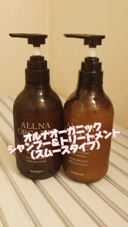 シャンプー/トリートメント/ALLNA ORGANIC/サロンシャンプーを使ったクチコミ(1枚目)