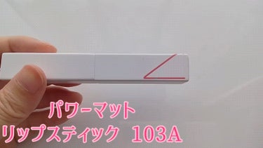 パワーマット リップスティック/NARS/口紅の人気ショート動画