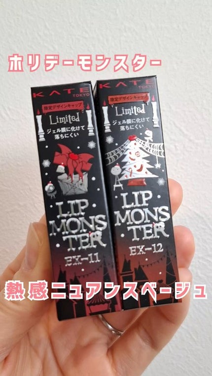 ケイト リップモンスター/KATE/口紅の人気ショート動画