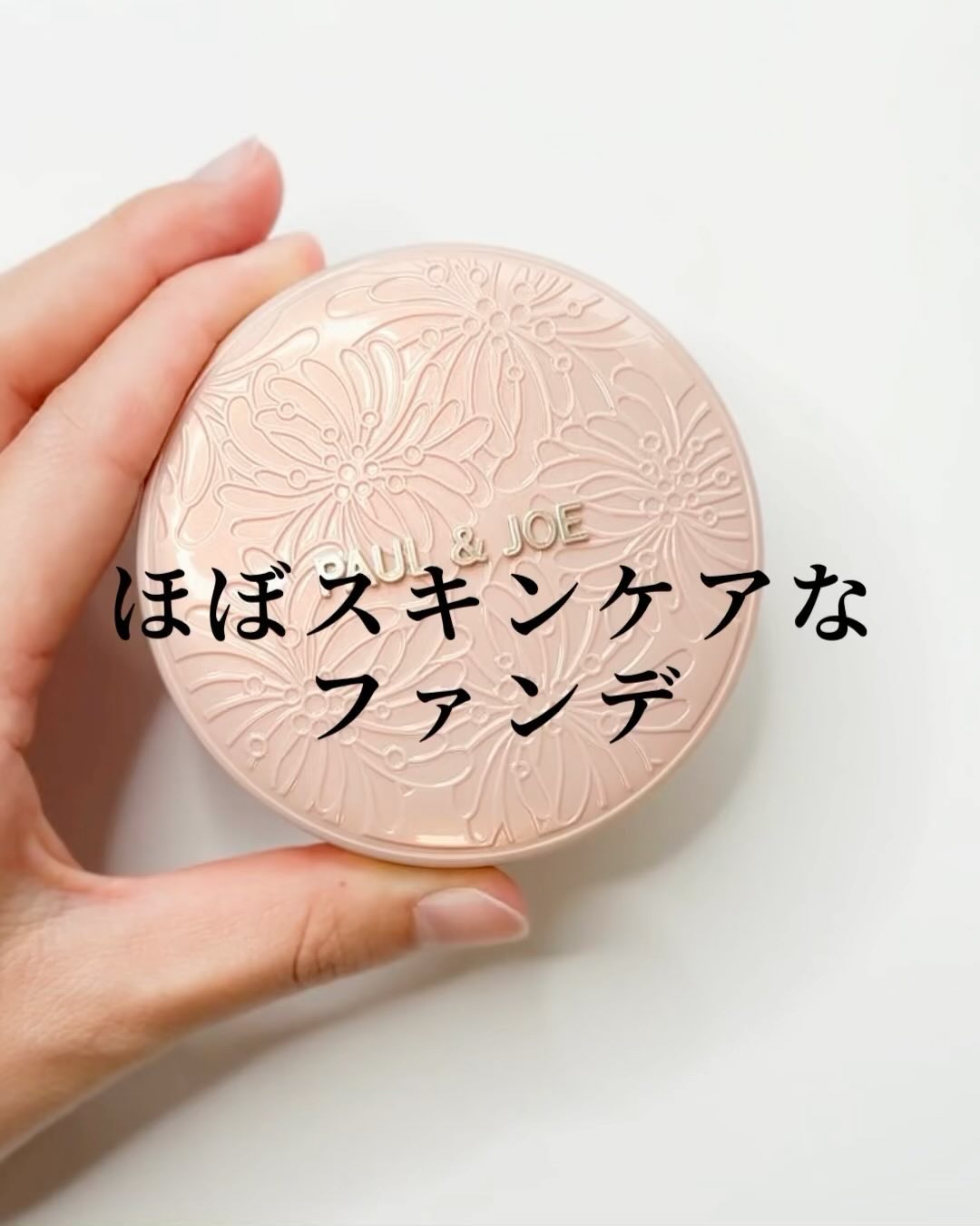 シースルー ヴェール コンパクト/PAUL &amp; JOE BEAUTE/ファンデーションを使ったクチコミ（3枚目）