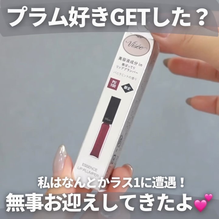 エッセンス リッププランパー/Visée/リッププランパーを使ったクチコミ（2枚目）