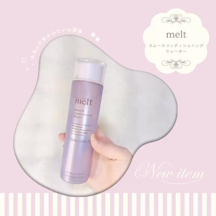 スムース コンディショニング ウォーター/melt/アウトバストリートメントを使ったクチコミ(3枚目)