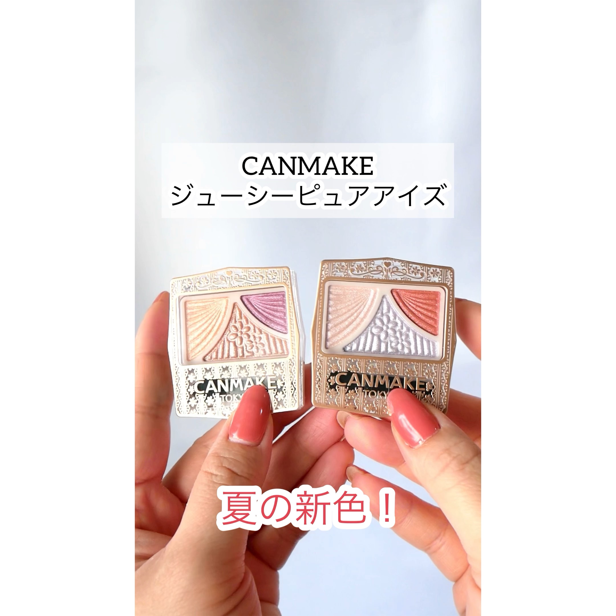 ジューシーピュアアイズ/キャンメイク/アイシャドウパレットを使ったクチコミ（1枚目）