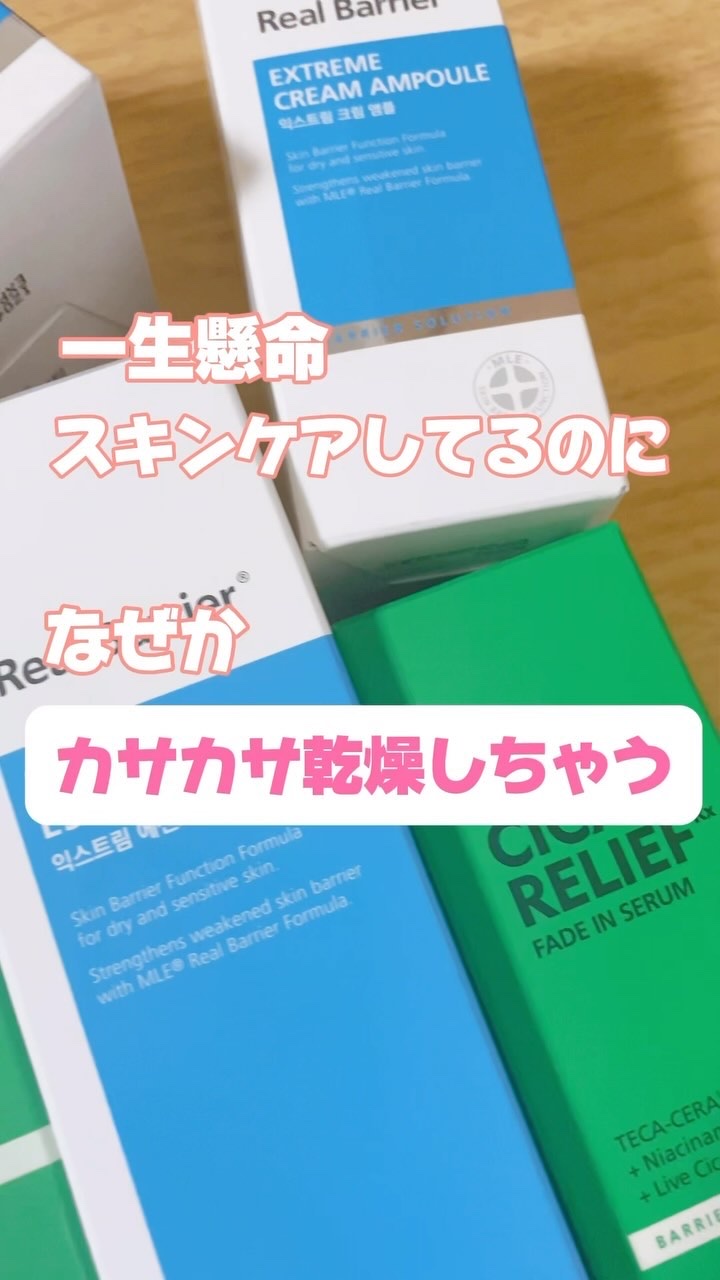 エクストリームエッセンストナーオリジナル/Real Barrier/化粧水の人気ショート動画