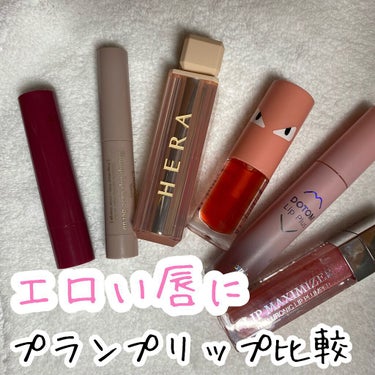 【旧】ディオール アディクト リップ マキシマイザー/Dior/リップグロスを使ったクチコミ（1枚目）