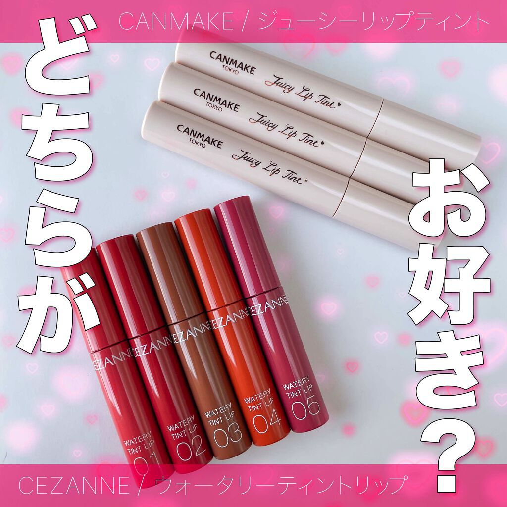 ジューシーリップティント/キャンメイク/口紅の人気ショート動画