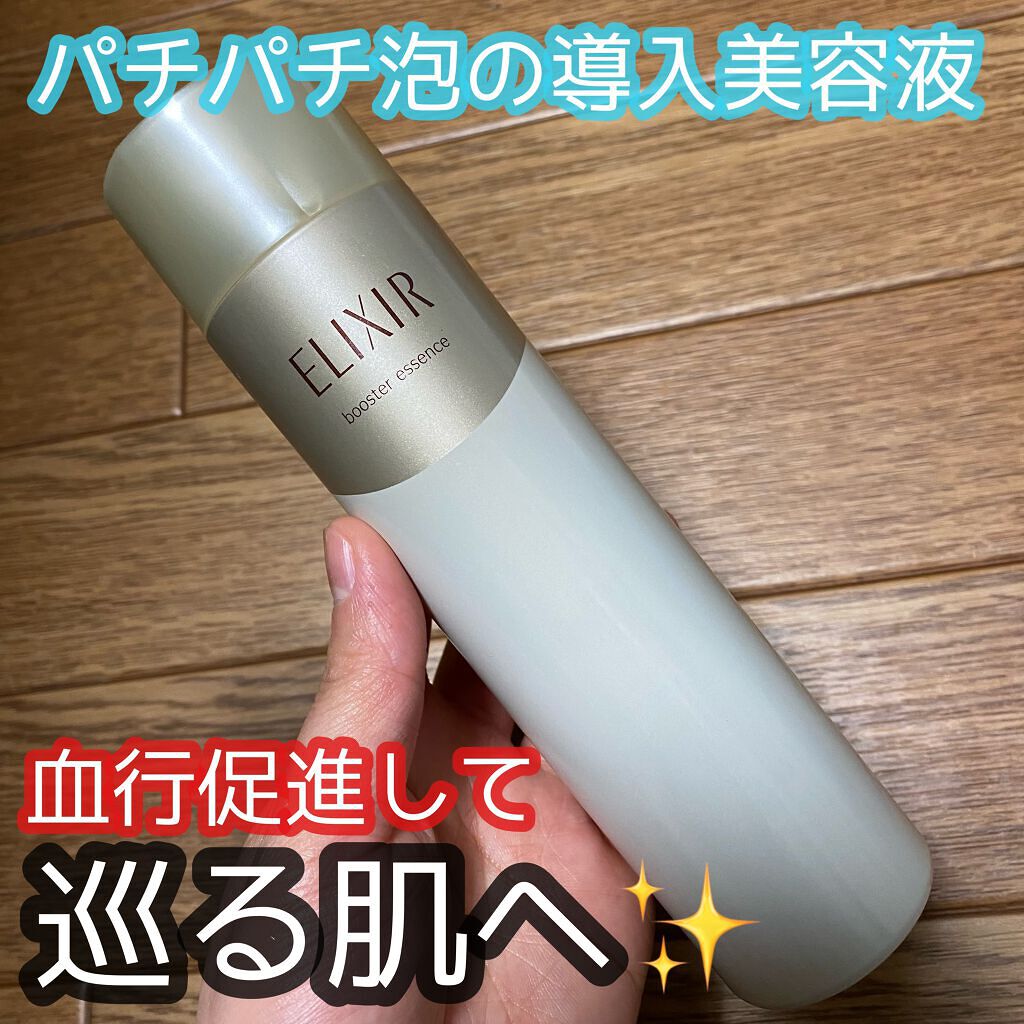 エリクシールシュペリエル ブースターエッセンス/エリクシール/美容液の動画クチコミ5つ目