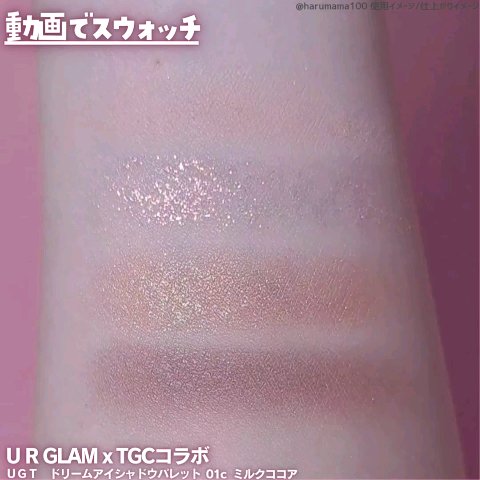 ＵＧＴ　ドリームアイシャドウパレット/U R GLAM/アイシャドウパレットの動画クチコミ3つ目