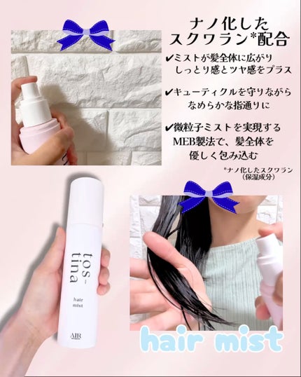 トスティナヘアミスト/tos-tina/ヘアミストを使ったクチコミ(3枚目)