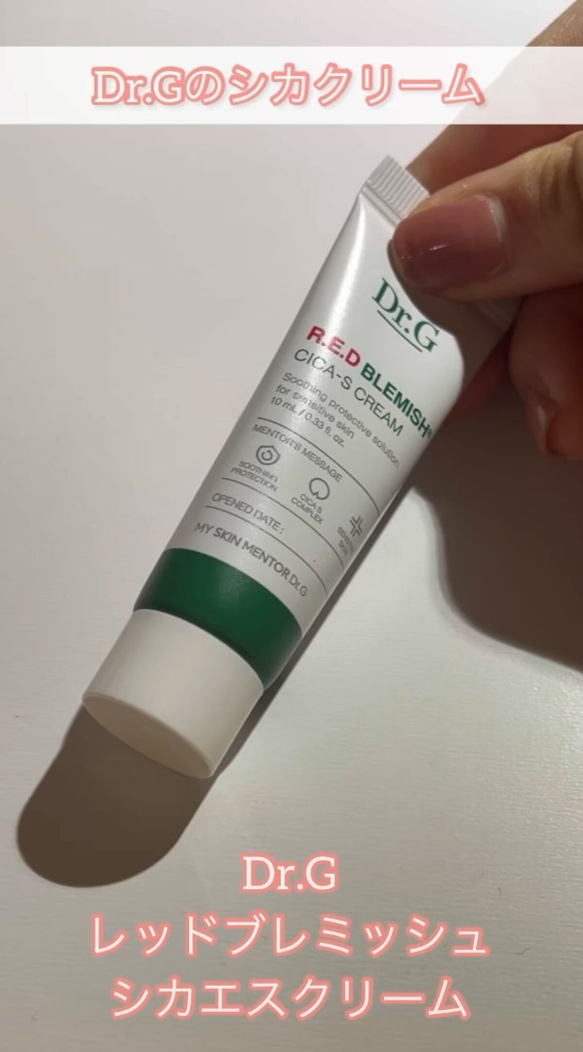 レッドB・Cシカエスクリーム/Dr.G/フェイスクリームの動画クチコミ2つ目