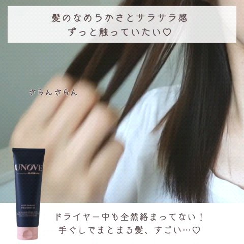 ディープダメージトリートメントEX/UNOVE/洗い流すヘアトリートメントを使ったクチコミ（3枚目）