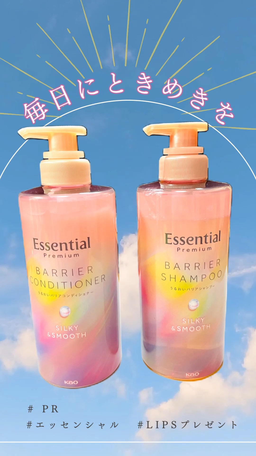 エッセンシャルプレミアム バリアシャンプー・コンディショナー シルキー＆スムース/エッセンシャル/市販シャンプーの人気ショート動画