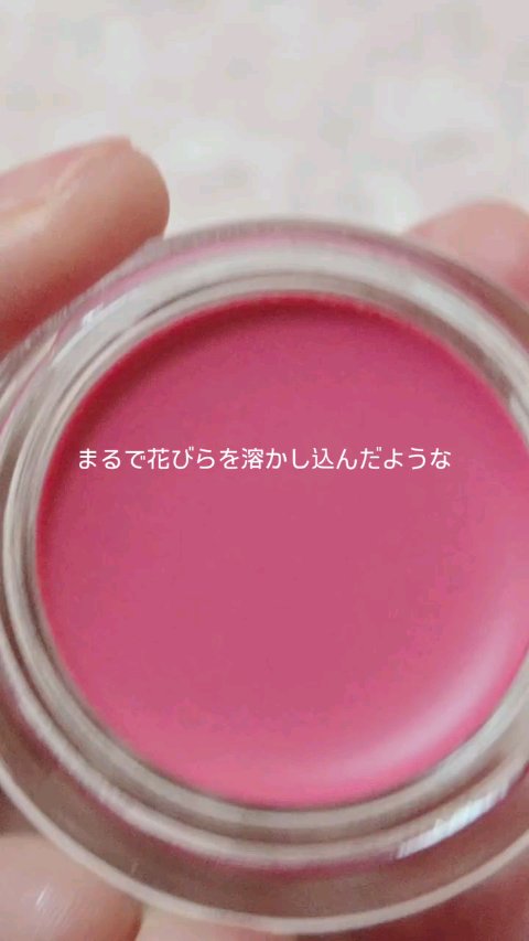 🌷透明感と血色感をプラスする花びらカラー🌷

しっとりした花びらからインスピレーションを得たピュアで透明感あふれる発色のチーク！

どんなメイクにも合わせやすいよ！

盛り耐性ない人にもピッタリ！

ナチュラルに密着するツヤ感チークだか
