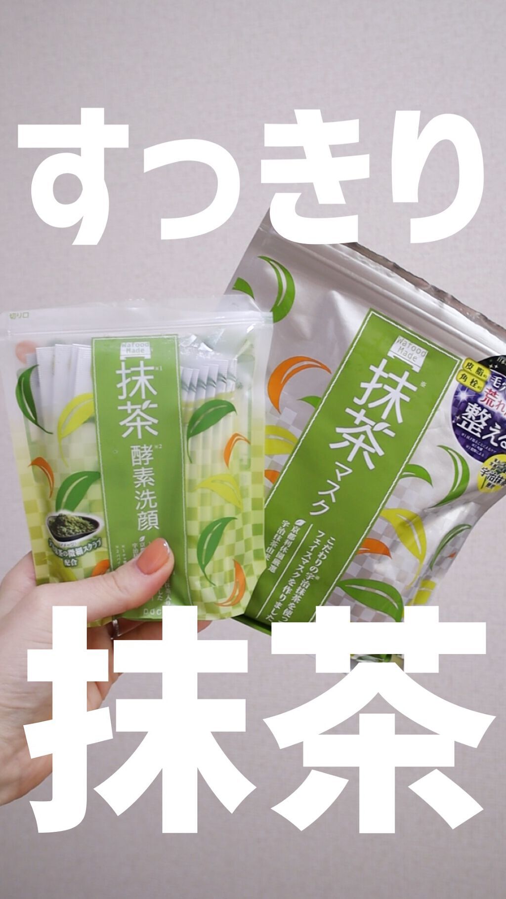 ワフードメイド　宇治抹茶酵素洗顔/pdc/洗顔パウダーを使ったクチコミ（1枚目）