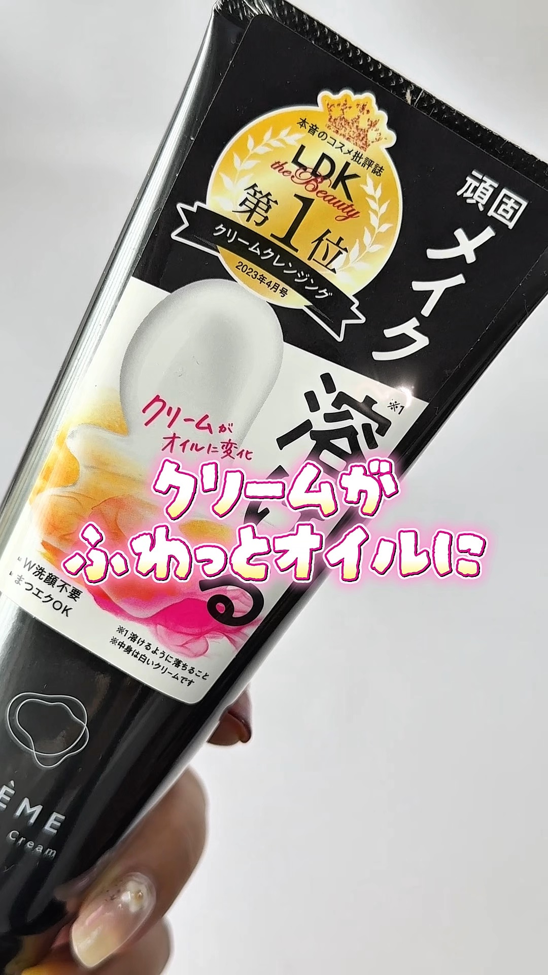 クレメ クレンジングクリーム N/ナリスアップ/クレンジングクリームの人気ショート動画